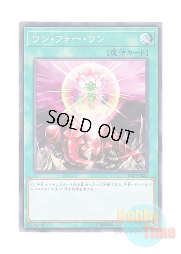画像1: 日本語版 SD33-JP029 One for One ワン・フォー・ワン (ノーマル)