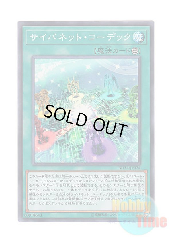 画像1: 日本語版 SD34-JP024 Cynet Codec サイバネット・コーデック (スーパーレア)