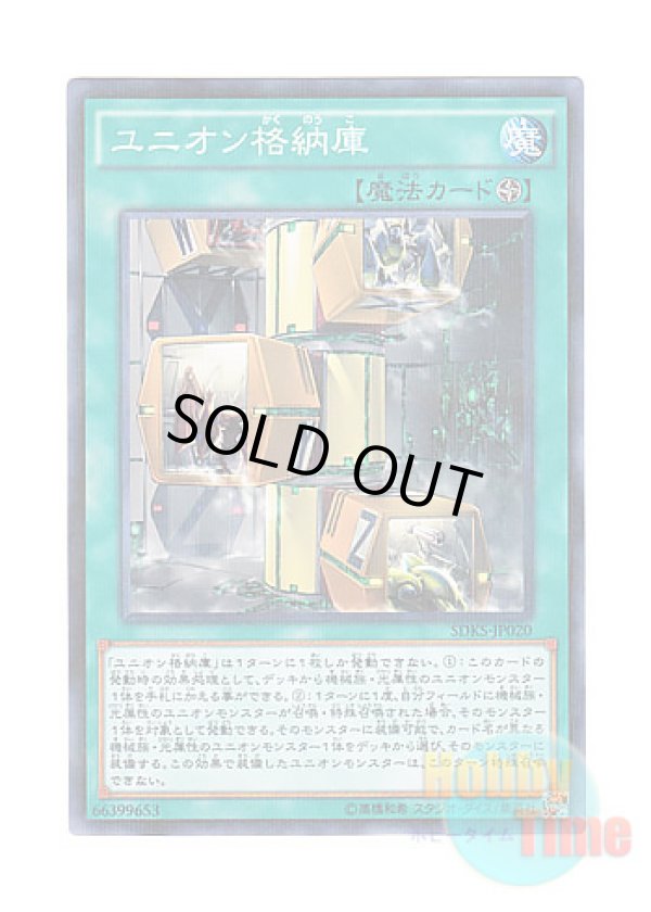 画像1: 日本語版 SDKS-JP020 Union Hangar ユニオン格納庫 (ノーマル・パラレル)