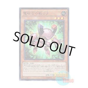 画像: 日本語版 SDMY-JP002 Beta The Electromagnet Warrior 電磁石の戦士β (スーパーレア)