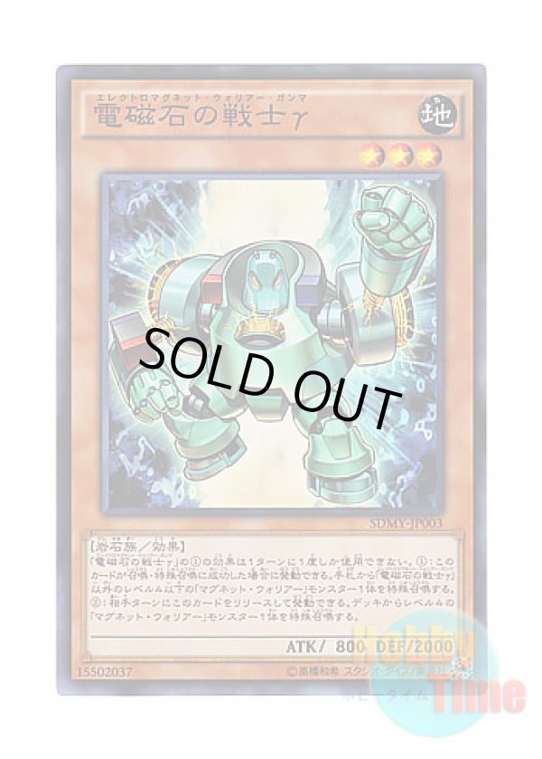 画像1: 日本語版 SDMY-JP003 Gamma The Electromagnet Warrior 電磁石の戦士γ (スーパーレア)