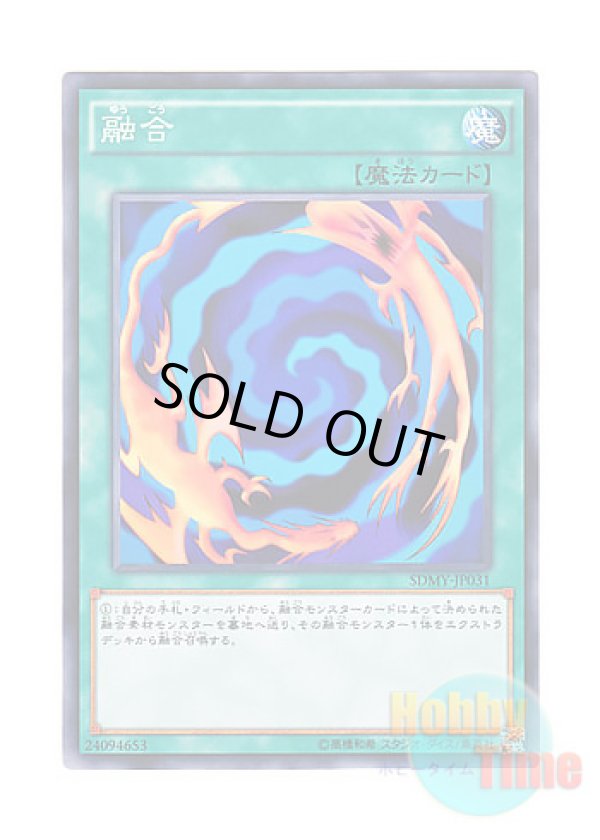 画像1: 日本語版 SDMY-JP031 Polymerization 融合 (ノーマル)