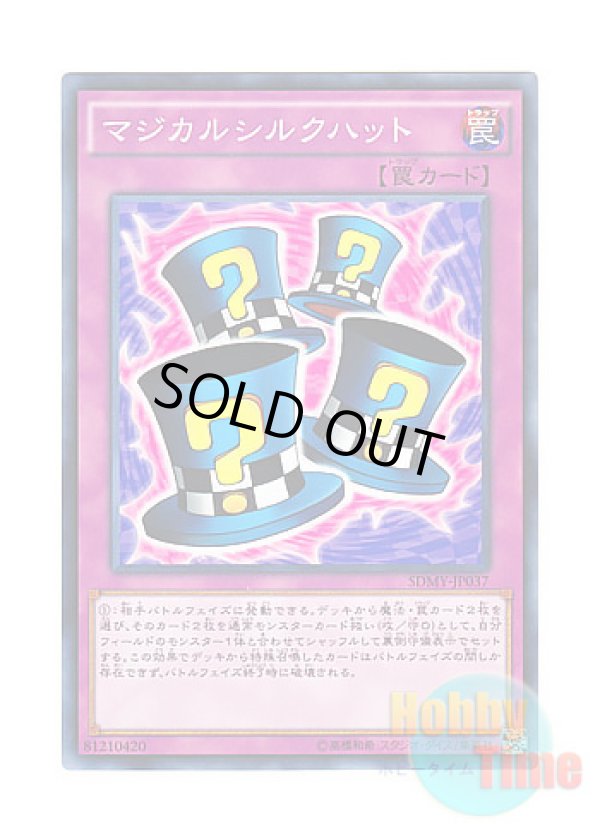 画像1: 日本語版 SDMY-JP037 Magical Hats マジカルシルクハット (ノーマル)