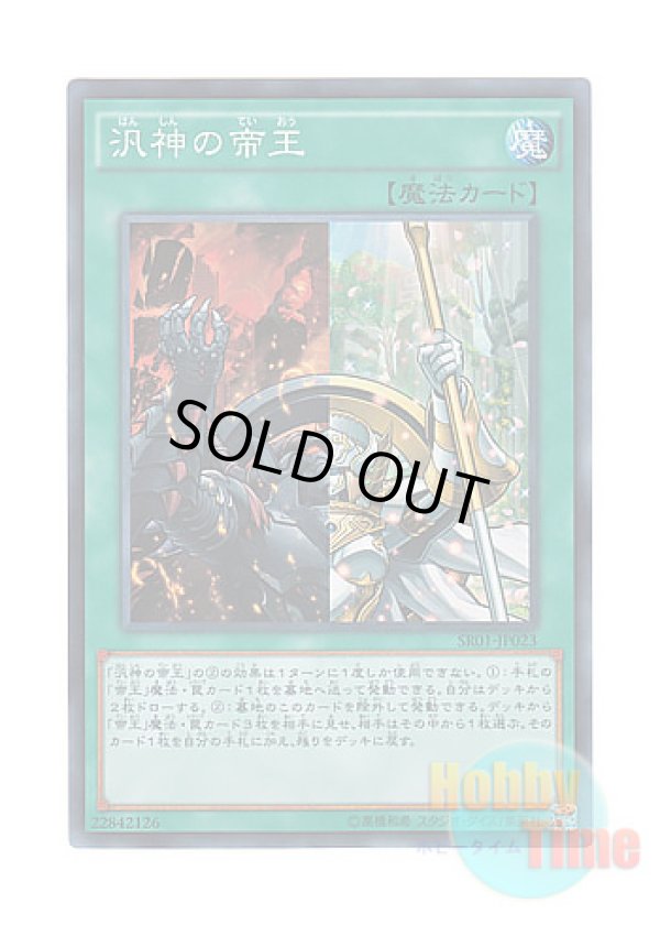 画像1: 日本語版 SR01-JP023 Pantheism of the Monarchs 汎神の帝王 (スーパーレア)