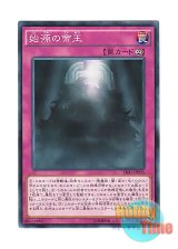 画像: 日本語版 SR01-JP035 The First Monarch 始源の帝王 (ノーマル)