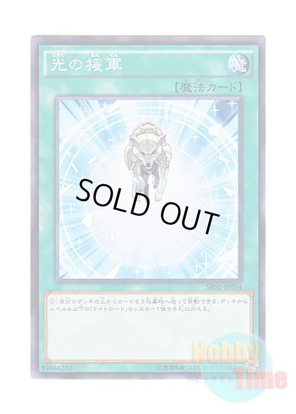 画像1: 日本語版 SR02-JP034 Charge of the Light Brigade 光の援軍 (ノーマル)