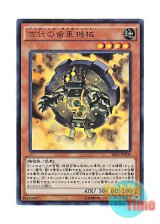 画像: 日本語版 SR03-JP000 Ancient Gear Gadget 古代の歯車機械 (ウルトラレア)