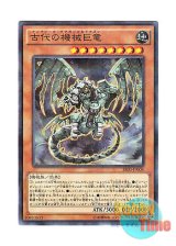 画像: 日本語版 SR03-JP004 Ancient Gear Gadjiltron Dragon 古代の機械巨竜 (ノーマル・パラレル)