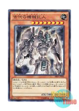 画像: 日本語版 SR03-JP005 Ancient Gear Golem 古代の機械巨人 (ノーマル)