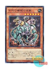 画像: 日本語版 SR03-JP006 Ancient Gear Gadjiltron Chimera 古代の機械合成獣 (ノーマル)