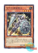 画像: 日本語版 SR03-JP009 Ancient Gear Knight 古代の機械騎士 (ノーマル)