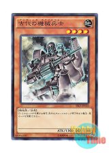 画像: 日本語版 SR03-JP010 Ancient Gear Soldier 古代の機械兵士 (ノーマル)