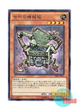 画像: 日本語版 SR03-JP011 Ancient Gear Box 古代の機械箱 (ノーマル)