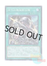 画像: 日本語版 SR03-JP021 Ancient Gear Catapult 古代の機械射出機 (スーパーレア)