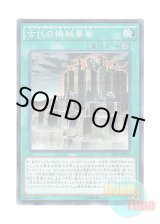 画像: 日本語版 SR03-JP022 Ancient Gear Fortress 古代の機械要塞 (ノーマル・パラレル)