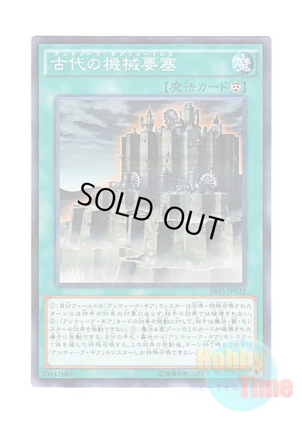 画像1: 日本語版 SR03-JP022 Ancient Gear Fortress 古代の機械要塞 (ノーマル・パラレル)