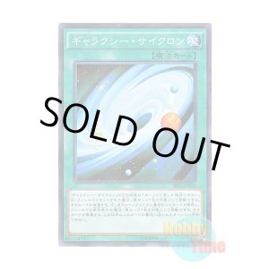 画像: 日本語版 SR03-JP031 Galaxy Cyclone ギャラクシー・サイクロン (ノーマル・パラレル)