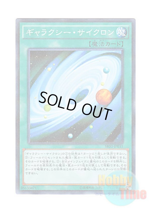 画像1: 日本語版 SR03-JP031 Galaxy Cyclone ギャラクシー・サイクロン (ノーマル・パラレル)