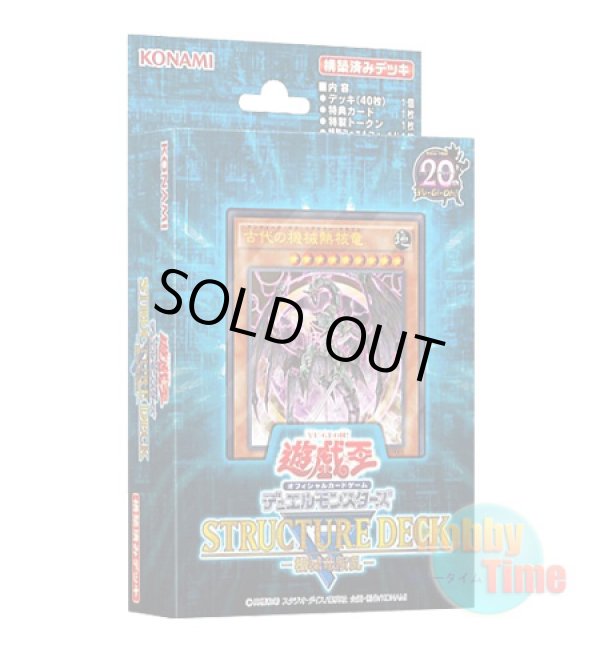 画像1: 日本語版 Structure Deck R: Machine Dragon Re-Volt ストラクチャーデッキR：機械竜叛乱