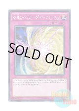 画像: 日本語版 SR04-JP036 Quaking Mirror Force 砂塵のバリア －ダスト・フォース－ (ノーマル)