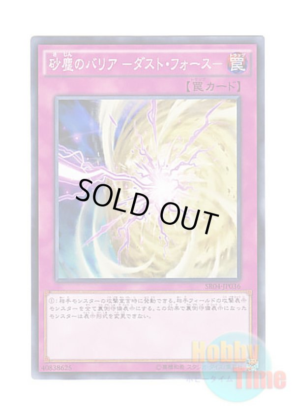 画像1: 日本語版 SR04-JP036 Quaking Mirror Force 砂塵のバリア －ダスト・フォース－ (ノーマル)