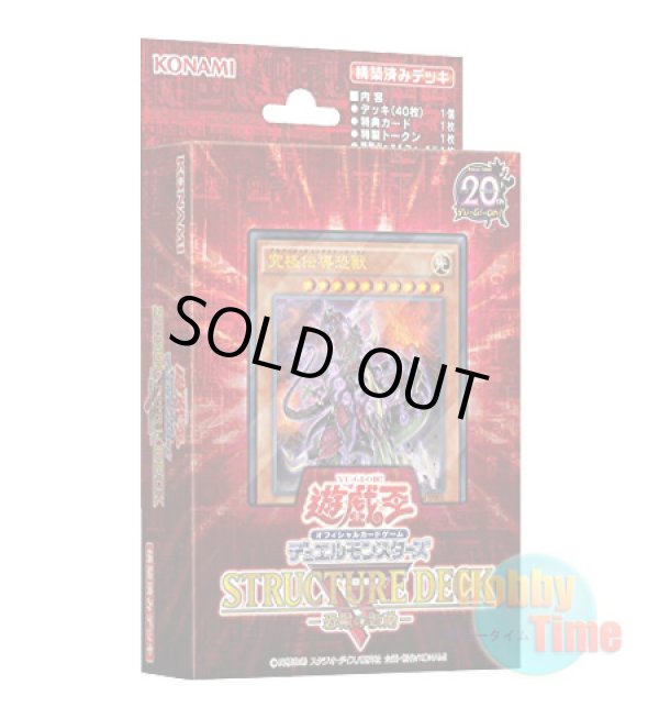 画像1: 日本語版 Structure Deck R: Tyranno's Rage ストラクチャーデッキR：恐獣の鼓動