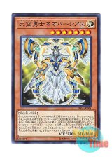 画像: 日本語版 SR05-JP004 Neo-Parshath, the Sky Paladin 天空勇士ネオパーシアス (ノーマル)