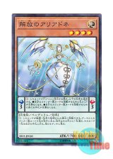 画像: 日本語版 SR05-JP010 Guiding Ariadne 解放のアリアドネ (ノーマル・パラレル)