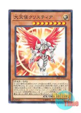 画像: 日本語版 SR05-JP011 Archlord Kristya 大天使クリスティア (ノーマル・パラレル)