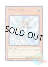 画像: 日本語版 SR05-JP014 Tethys, Goddess of Light 光神テテュス (ノーマル)