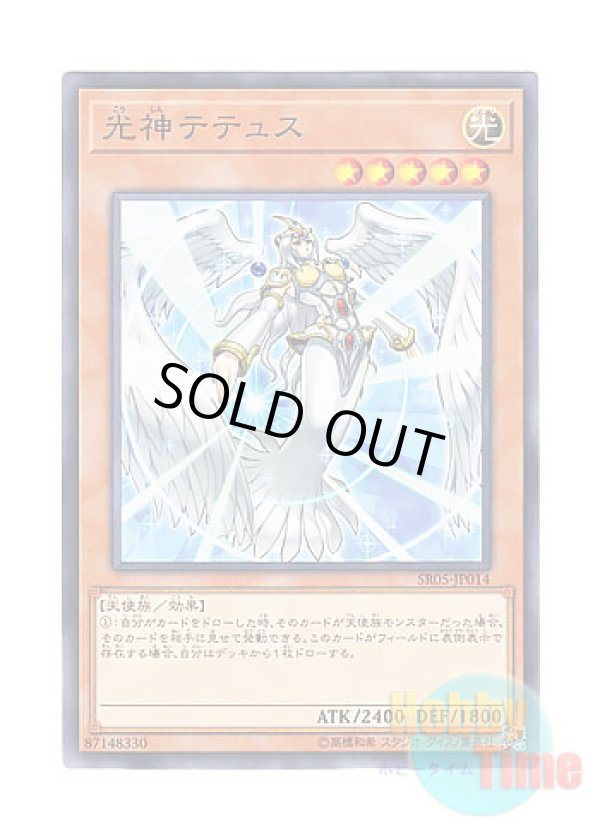 画像1: 日本語版 SR05-JP014 Tethys, Goddess of Light 光神テテュス (ノーマル)