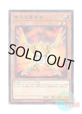 画像: 日本語版 SR05-JP019 Herald of Orange Light 朱光の宣告者 (ノーマル・パラレル)