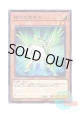 画像: 日本語版 SR05-JP020 Herald of Green Light 緑光の宣告者 (ノーマル)