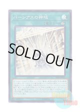 画像: 日本語版 SR05-JP025 The Sanctum of Parshath パーシアスの神域 (スーパーレア)