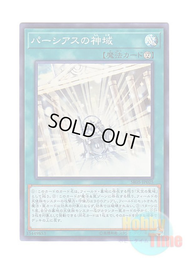 画像1: 日本語版 SR05-JP025 The Sanctum of Parshath パーシアスの神域 (スーパーレア)