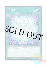 画像: 日本語版 SR05-JP028 Celestial Transformation 光神化 (ノーマル)