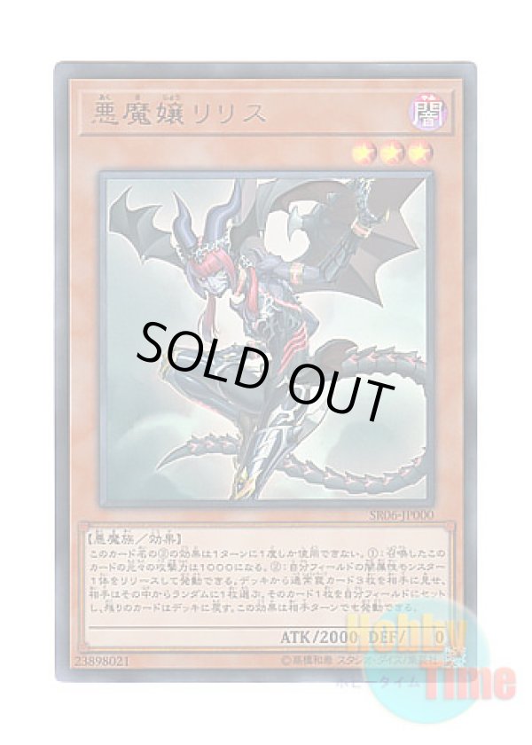 画像1: 日本語版 SR06-JP000 Lilith, Lady of Lament 悪魔嬢リリス (ウルトラレア)