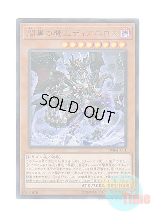 画像1: 日本語版 SR06-JP001 Darkest Diabolos, Lord of the Lair 闇黒の魔王ディアボロス (ウルトラレア)