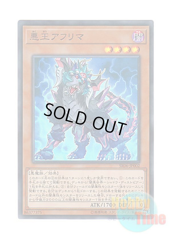 画像1: 日本語版 SR06-JP002 Ahrima, the Wicked Warden 悪王アフリマ (スーパーレア)