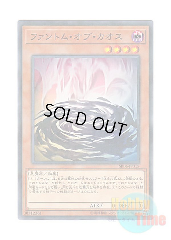 画像1: 日本語版 SR06-JP015 Phantom of Chaos ファントム・オブ・カオス (ノーマル・パラレル)