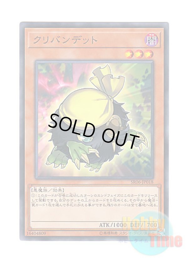 画像1: 日本語版 SR06-JP018 Kuribandit クリバンデット (ノーマル)