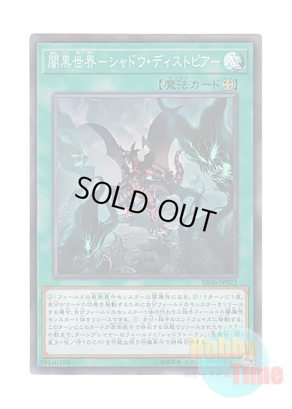 画像1: 日本語版 SR06-JP022 Lair of Darkness 闇黒世界－シャドウ・ディストピア－ (スーパーレア)