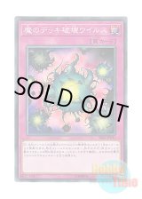 画像: 日本語版 SR06-JP032 Deck Devastation Virus 魔のデッキ破壊ウイルス (ノーマル)