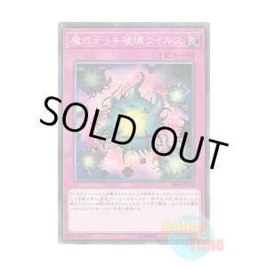 画像: 日本語版 SR06-JP032 Deck Devastation Virus 魔のデッキ破壊ウイルス (ノーマル)