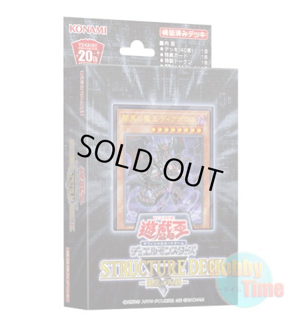 画像1: 日本語版 Structure Deck R: Curse of the Dark ストラクチャーデッキR：闇黒の呪縛
