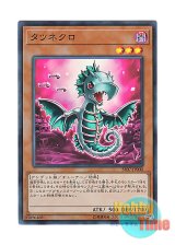 画像: 日本語版 SR07-JP000 Tatsunecro タツネクロ (スーパーレア)