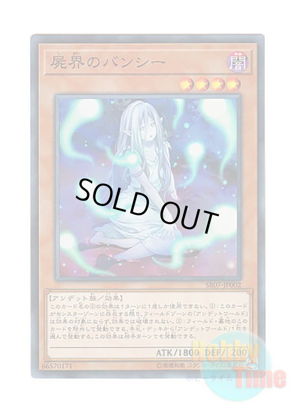 画像1: 日本語版 SR07-JP002 Necroworld Banshee 屍界のバンシー (スーパーレア)