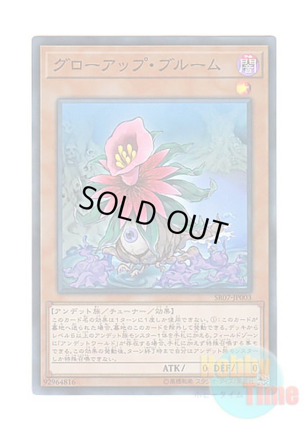 画像1: 日本語版 SR07-JP003 Glow-Up Bloom グローアップ・ブルーム (スーパーレア)