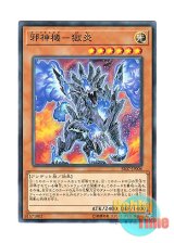 画像: 日本語版 SR07-JP006 Malevolent Mech - Goku En 邪神機－獄炎 (ノーマル)