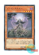 画像: 日本語版 SR07-JP010 Zombie Master ゾンビ・マスター (ノーマル)